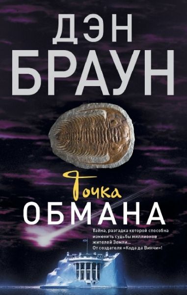 Image of Tochka obmana